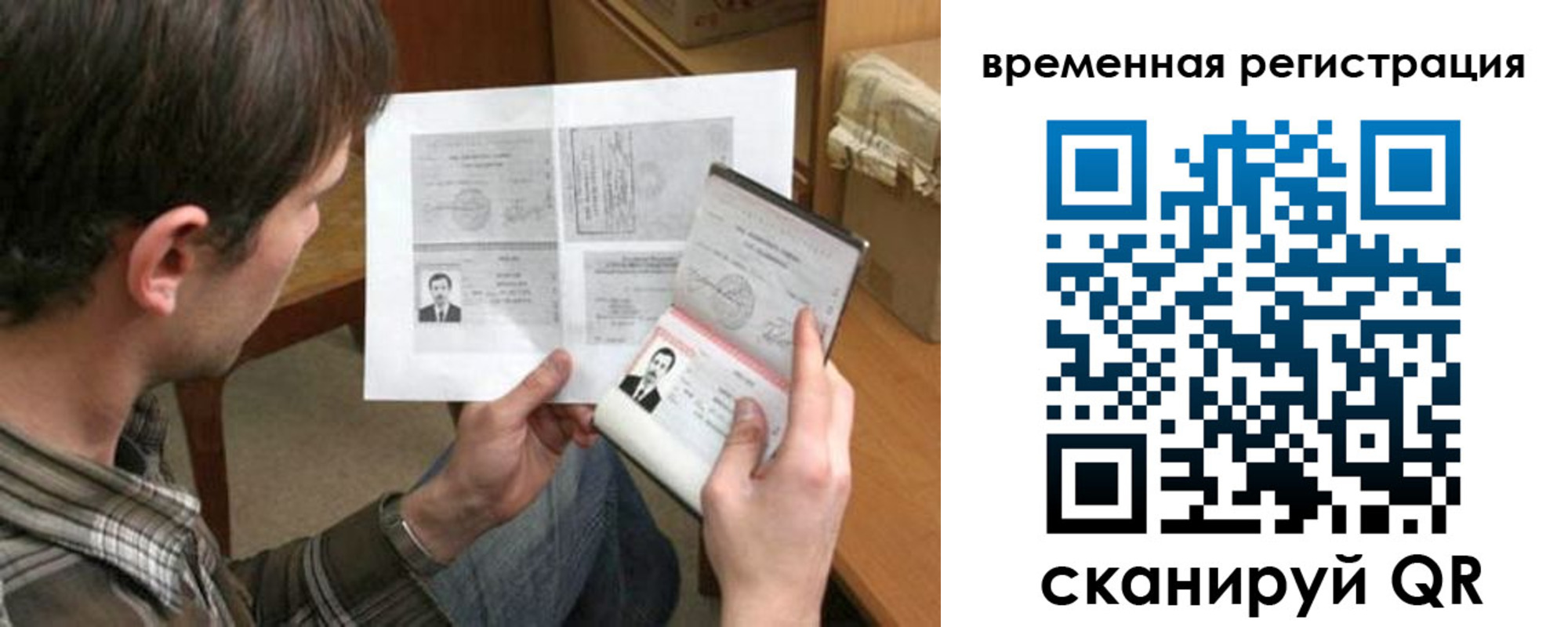 временная регистрация для школы в Калининграде