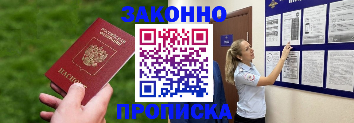 прописка штамп в Калининграде