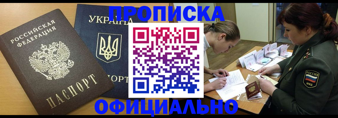 временная прописка в Калининграде
