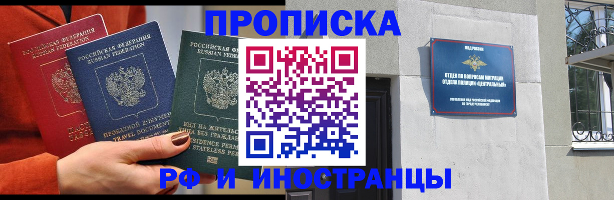 прописка регистрация в Калининграде